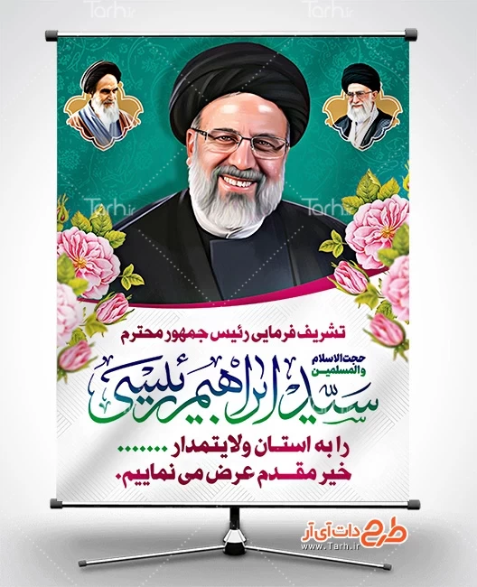 طرح پوستر خیر مقدم 6833984